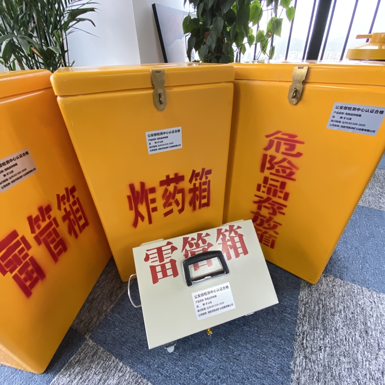 凤阳火工品存放箱 手提式雷管炸药箱的材质特性与标准规格解析