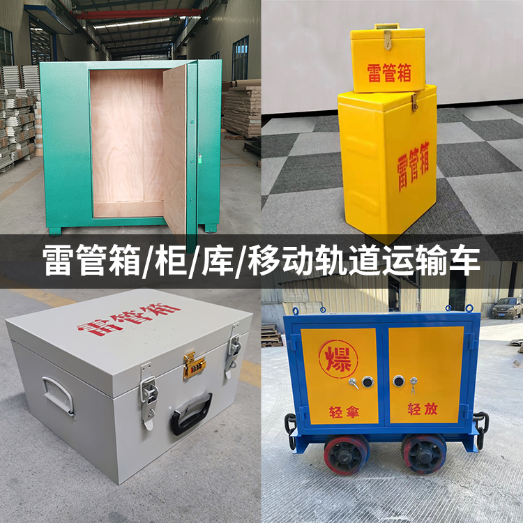 凤阳火工品存放箱的种类与核心优点全解析